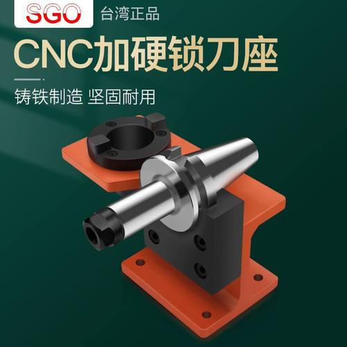 CNC加工中心锁刀座刀柄锁刀架装刀座装刀架BT30 BT40 BT50卸刀座