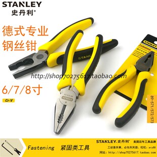 史丹利SD德式 7寸89 573 8寸89 571 6寸89 钢丝钳 572
