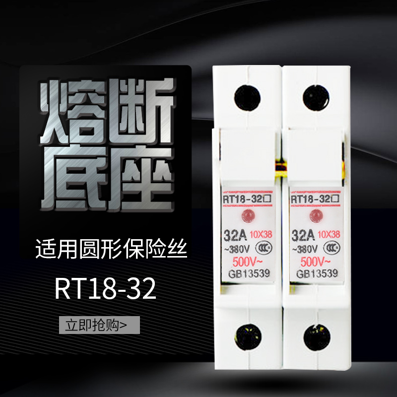 RT18-32X熔断器底座保险丝1P 2P 3P 4P带灯32A500V保险丝座10*38