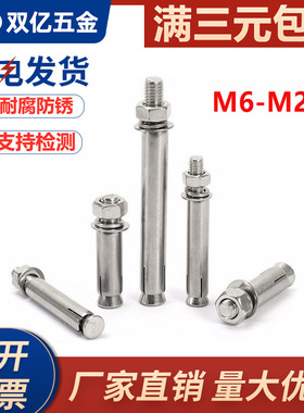 304不锈钢膨胀螺丝M6M8M10M12M14-M20外膨胀螺栓加长拉爆膨胀管钉