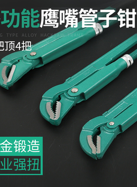多功能鹰嘴管钳子工业级可调节大开口活动万能扳手水暖工水管钳子
