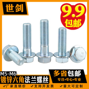 称斤5M6镀锌8.8级高强度自带垫片外六角加大法兰螺丝GB5789螺栓面