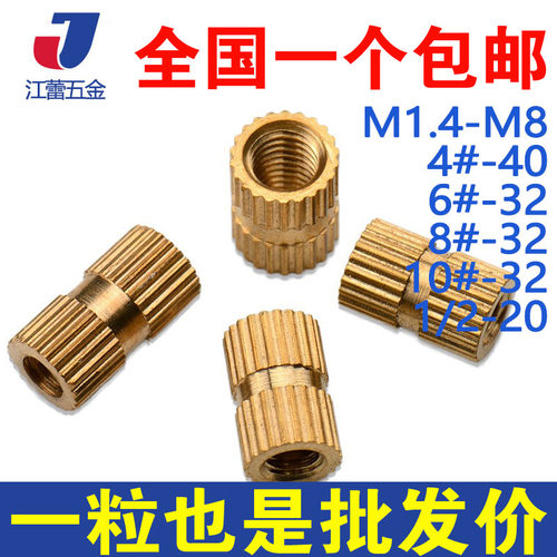 黄铜注塑铜花母通孔铜镶件预埋件铜滚花螺母M4*4x5x6x7x8x10x12mm