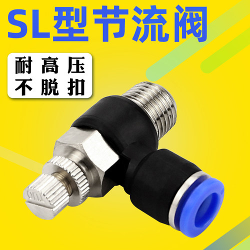 气动调速阀节流阀SL/4/6/8mm/10/12/14/M5-01-02-03-04快速接头