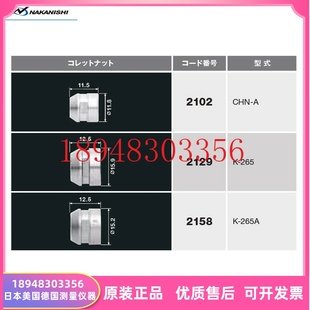 日本NAKANISHI中西NSK夹头用螺帽CHA用CHN 265 CHK用K 265A