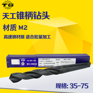 江苏天工锥钻锥柄钻头锥柄麻花钻头10 34.5高速钢锥钻