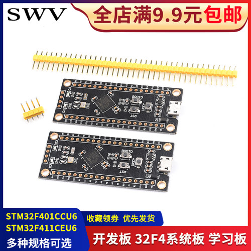STM32F401CCU6/STM32F411CEU6 开发板 32F4核心小系统板 学习板