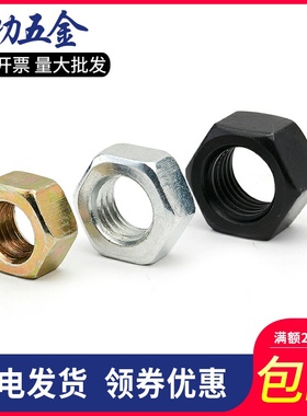 铁六角螺母镀锌螺帽螺丝帽m3m4m5m6m8m10m12m14m16m18m20m24m27L