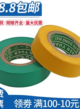 长10米厚0.18mm电气绝缘胶带电工电线胶布PVC防水耐高温加宽型