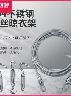 晒衣绳晾衣绳304不锈钢丝绳拉紧器挂衣绳钢丝绳拉紧器塑晒衣服绳