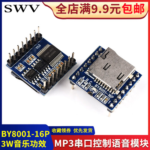 串口语音模块 SD/TF插卡MP3模块 密室音效/音频播放板BY8001-16P