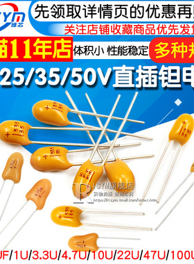 直插钽电容16v/25V/35V/50V 10UF/22/33/47/100UF 106/474k胆电容