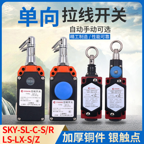 行程开关LS-LX-S/Z 安全拉线控制单向拉绳限位急停手动自动型复位
