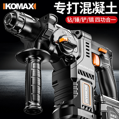 德国KOMAX电锤电镐大功率冲击钻混凝土工业级多功能充电式电锤家