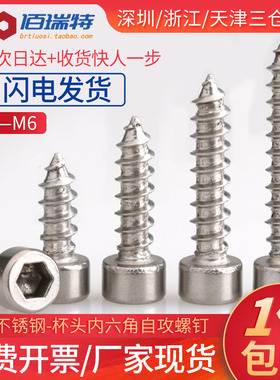 M2M2.5M3M4M5M6*20x25x30x35x40不锈钢304内六角自攻螺丝钉螺栓
