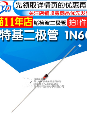 Risym 肖特基二极管 锗检波二极管 1N60P IN60P 封装DO-35 50只