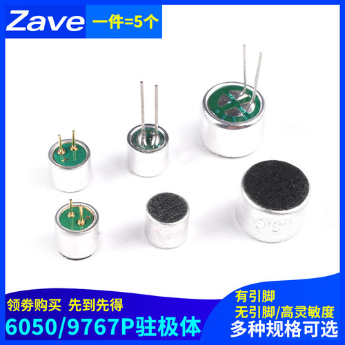 6050p咪头9767p电容式驻极体话筒带引脚9*7mm6*5麦克风拾音器52DB