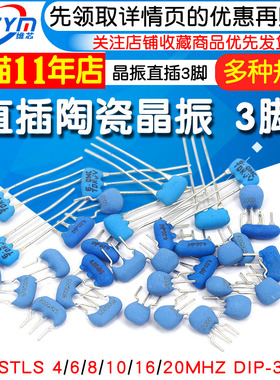 CSTLS8M00G53-B0 4M 6M 8M 10M 16M 20MHZ DIP-3 直插陶瓷晶振3脚