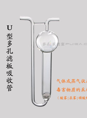 白色棕色U型多孔玻板气泡吸收管空气收集器吸收瓶10ml25ml50125ml