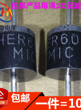 HER608 超快恢复二极管 6A/1000V DO-27 (10只)