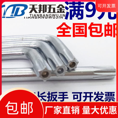 防盗梅花星形米字内六花扳手中孔螺丝刀T8T9T10T15T20T25T40T50