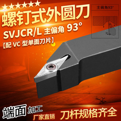 数控尖刀93度外圆刀SVJCR1616H11/2020K16仿形车削普通车床车刀杆