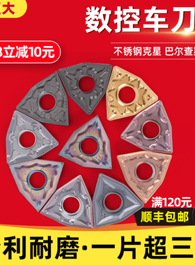 桃形数控刀片外圆粗车wnmg080404/08精车不锈钢钢件车床tmpm合金