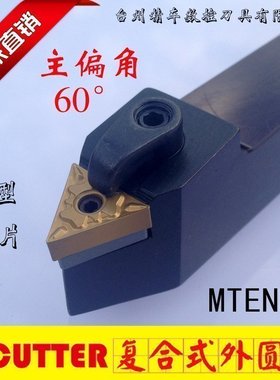 数控刀杆 外圆车刀杆MTENN2020K16/2525M16中间刀 可车60度外螺纹