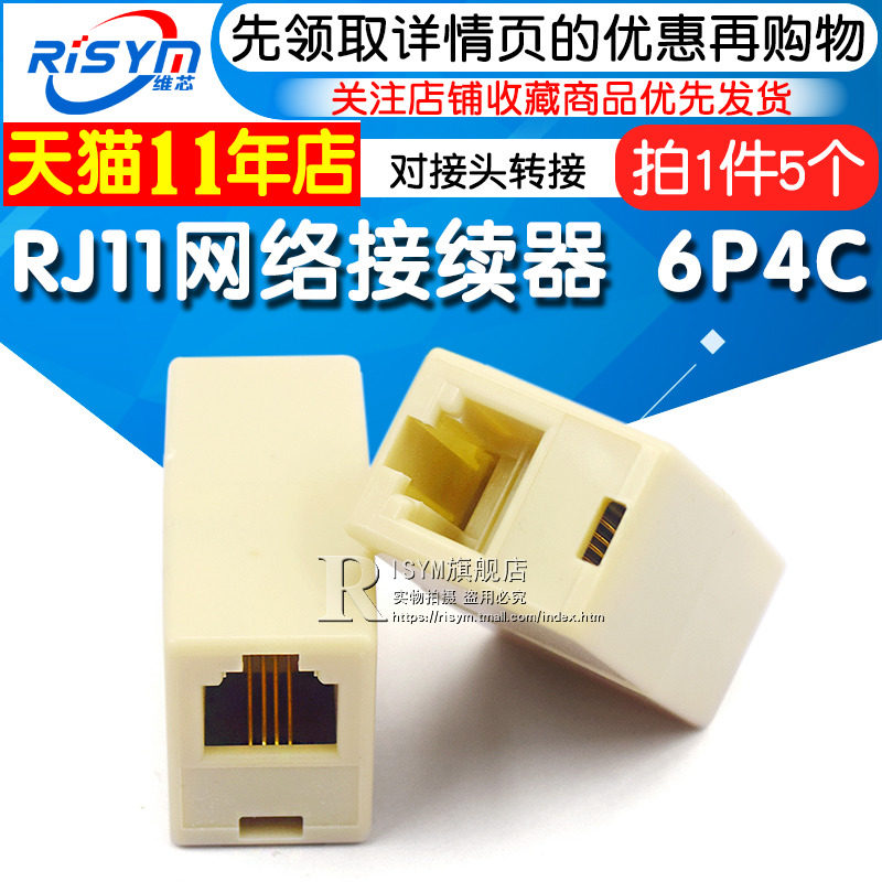 RJ11直通头 6P4C直通 4芯 双通电话线对接头转接 电话线延长头