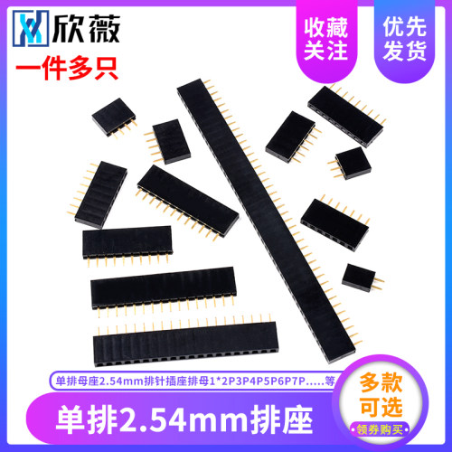 单排母座2.54mm排针插座排母1*2P3P4P5P6P7P8P9P10P12P16P20P-40P