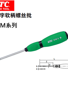 日本进口KTC橡胶软柄高强度螺丝刀批十字/一字 D7P/D7M系列带磁性