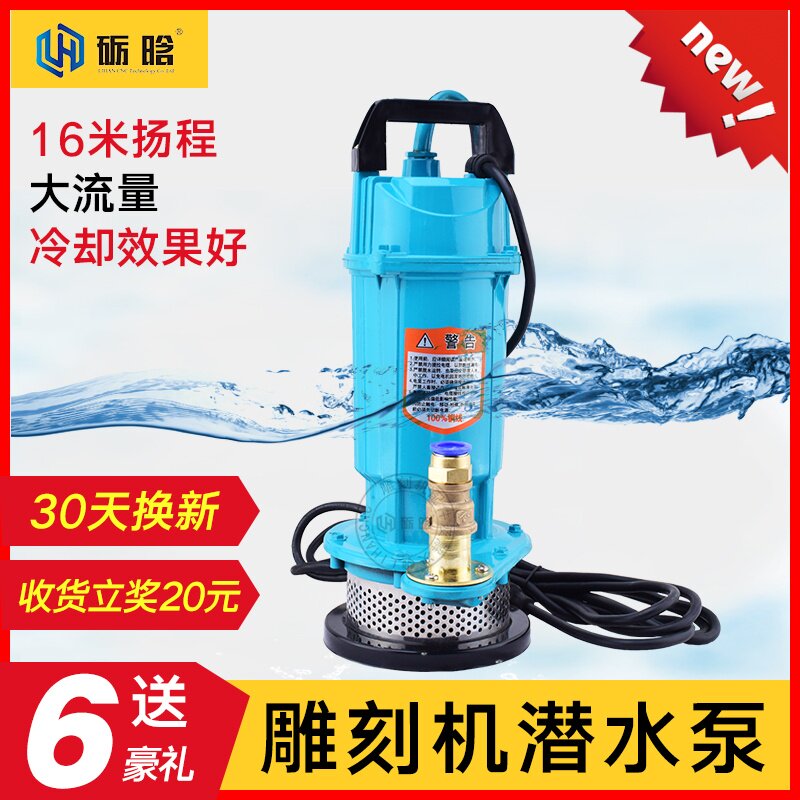 雕刻机高扬程220v潜水泵小型单项电动自吸抽水泵雕刻机配件抽水机