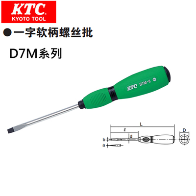 日本进口KTC橡胶软柄高强度螺丝刀批十字/一字 D7P/D7M系列带磁性
