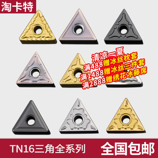 数控车刀片tnmg160404不锈钢专用外圆铝用三角刀片三角形合金刀头