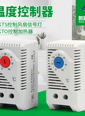温控器 机械式开关 KTO011温度控制KTS011 风扇控制 柜体温控仪