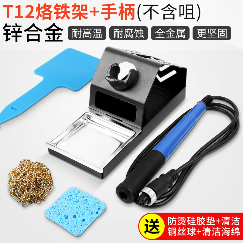 T12焊台电烙铁手柄 飞线烙铁头发热芯二合一尖弯刀头多功能烙铁座