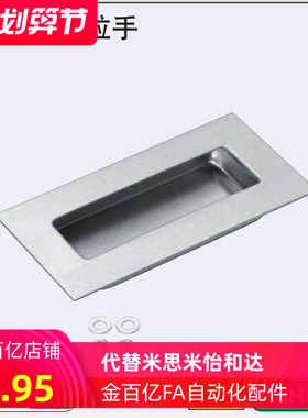 304不锈钢暗拉手XAD01/05/120-119/06嵌入式UWAUNS120/PULK-119