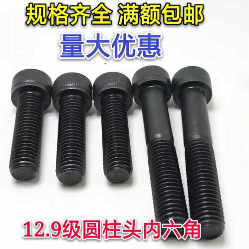 M10公制牙内六角杯头螺丝12.9级合金钢螺丝螺钉螺栓16 20-120