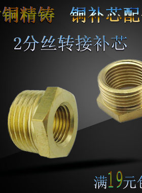 铜2分补芯头12毫米内丝转3分4/6分外丝牙螺纹dn15/20/25变径接头