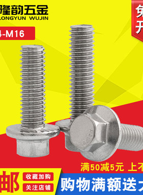 M4M5M6法兰螺丝304不锈钢防滑齿螺栓凹脑*8x10x12x16x20x30x60mm