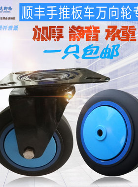 万向轮脚轮滑轮轮子顺丰手推车车轮片平板车轱辘静音5寸80 80孔距