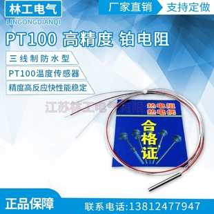 超感细小铂热电阻三线制pt1000温度探头4*30*500热电偶温度传感器
