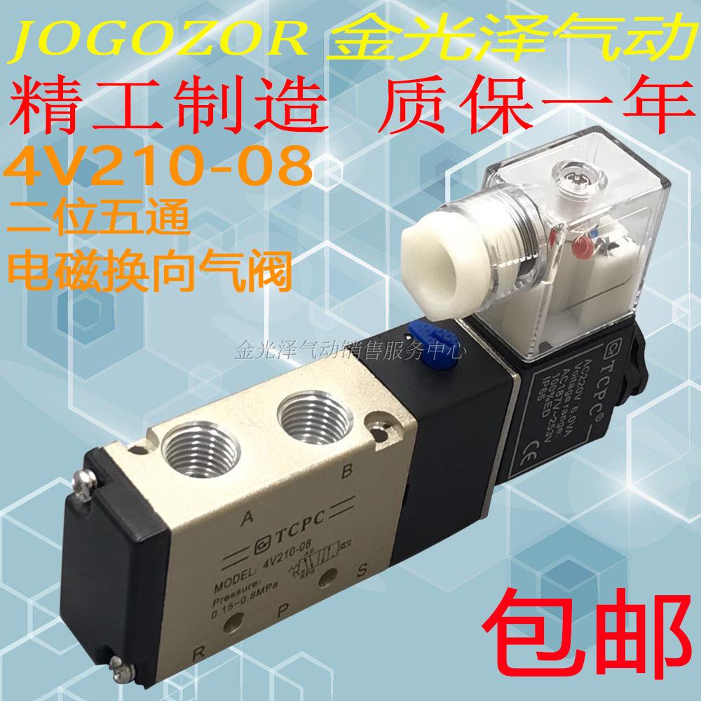 电磁阀4V210-08二位五通电磁换向气阀G1/4接口(可替代亚德客)