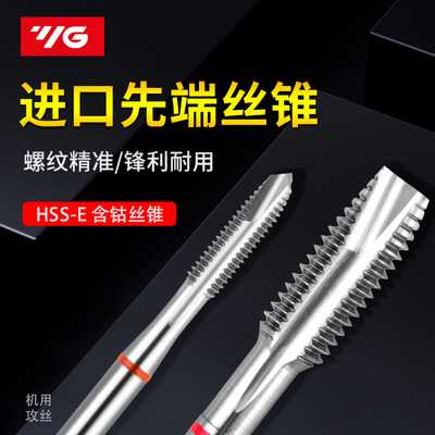 正品韩国YG养志园Combo丝锥不锈钢先端丝锥螺旋丝攻钢件铝件丝锥
