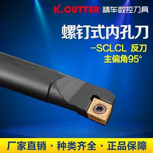 数控内孔车刀刀杆S07K/08K/10K/12M/16Q-SCLCL06/09反刀小孔加工