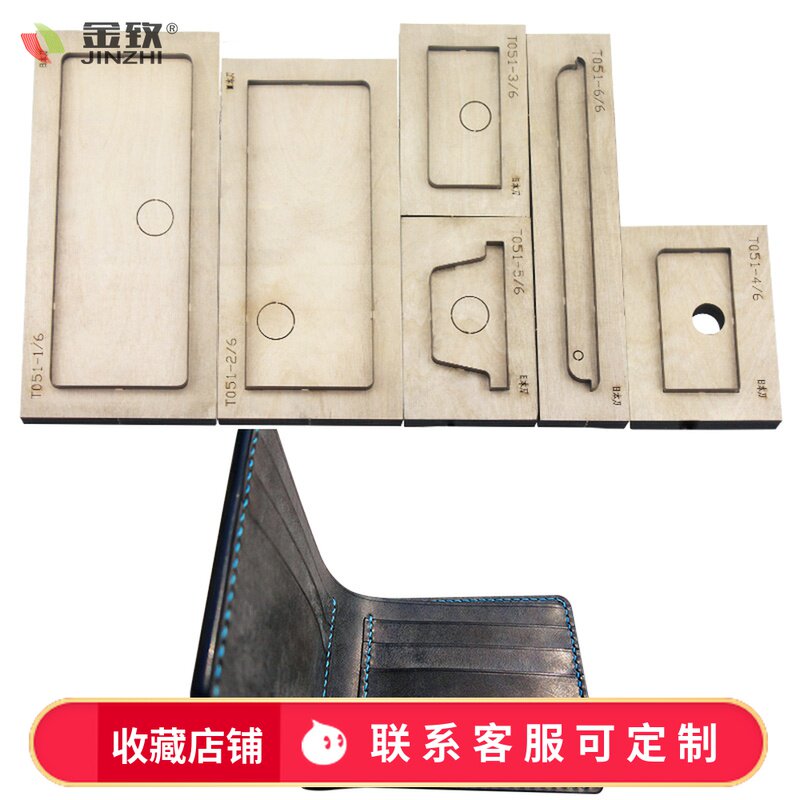 金致T051六卡位短夹横款刀模手工皮具钱包刀模定制DIY