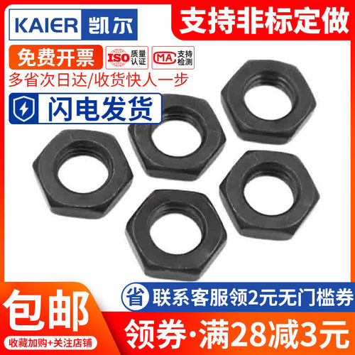 黑色非标8级细牙薄型六角螺母薄螺帽M27M30M33M36M42M48M52M56M64