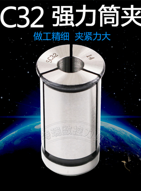 C32高精度强力筒夹加工中心数控刀柄SC32直柄夹头C型弹性筒夹