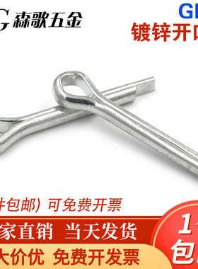 GB91镀锌开口销 发夹销卡子M6.3 M12x50/60/70/80/90 -180