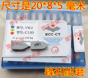 株洲钻石合金螺纹刀头YT5C120 YG6 YG8C120 YW1 YW2C120 YT15C120